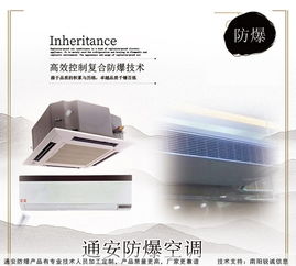 通安防爆 打造全系列防爆空調(diào)設(shè)備，專業(yè)靠譜引領(lǐng)行業(yè)